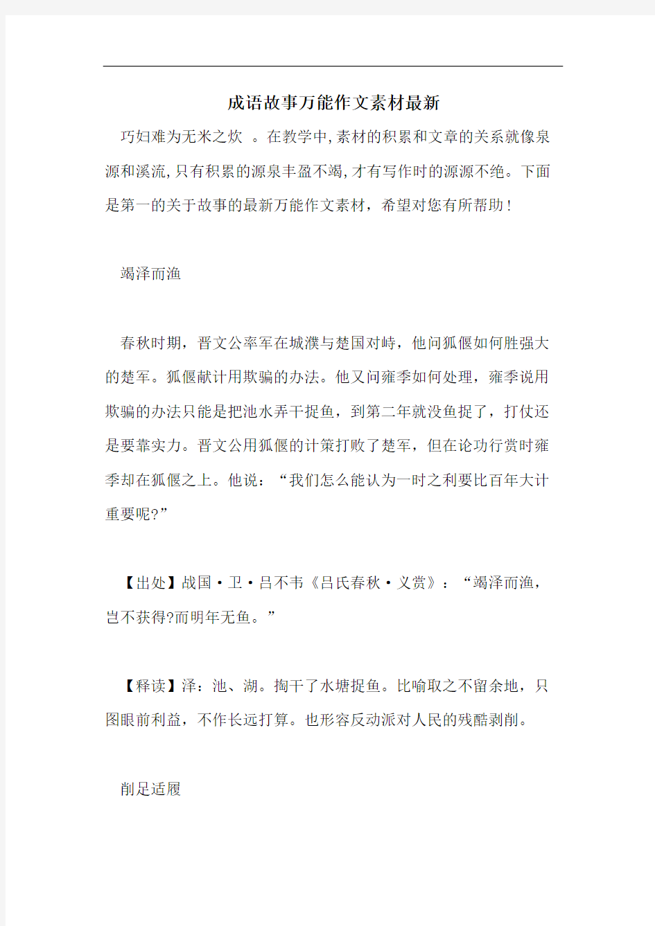 成语故事万能作文素材最新