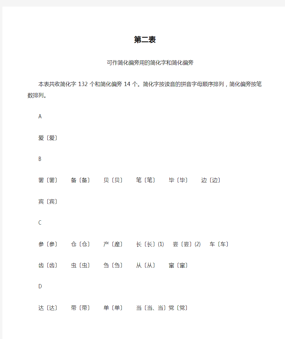 简化字总表 第二表