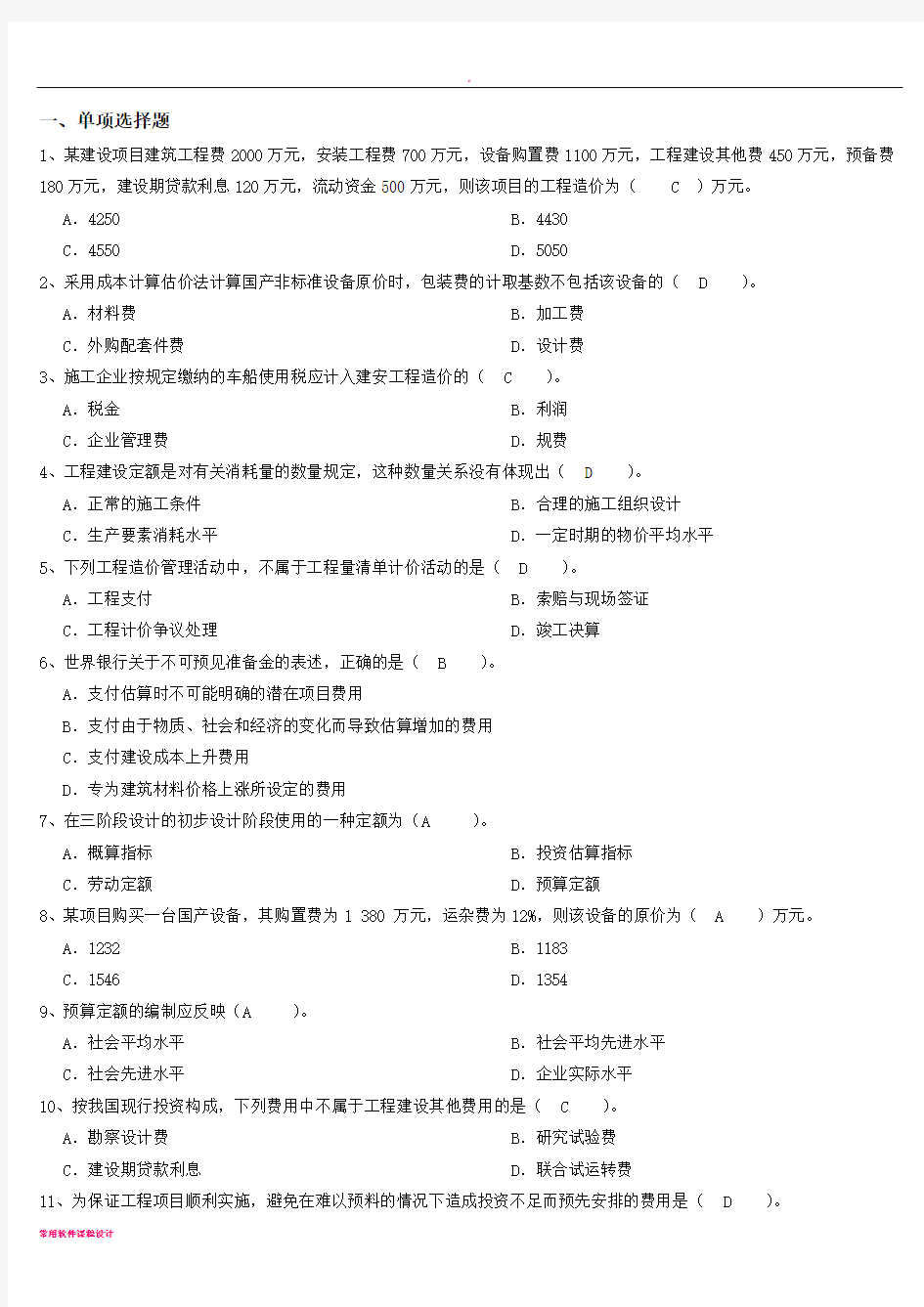 大工15秋《工程估价》开卷考试期末复习资料