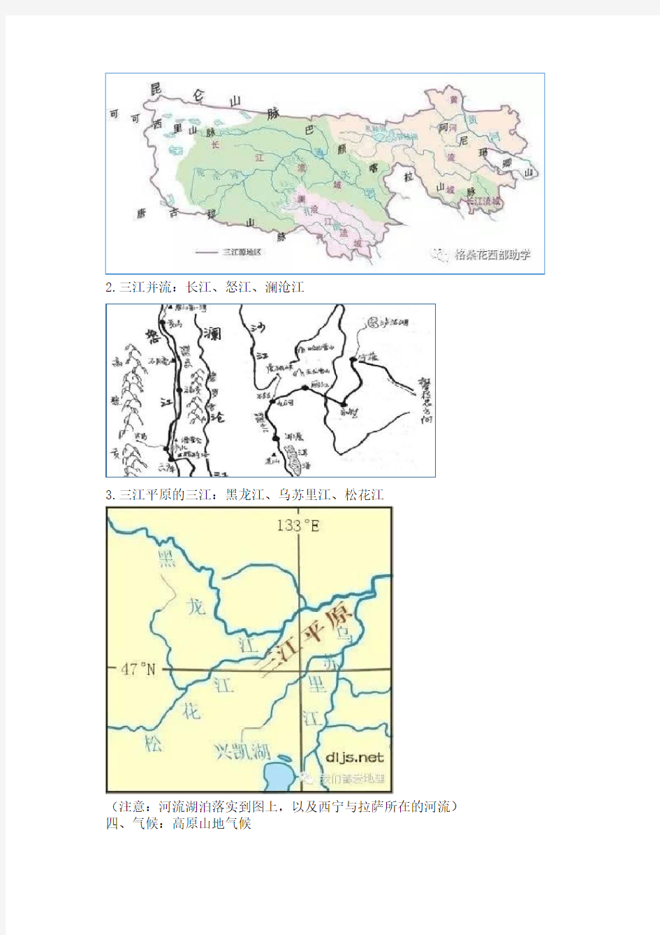 青藏地区自然环境特征与农业知识点清单