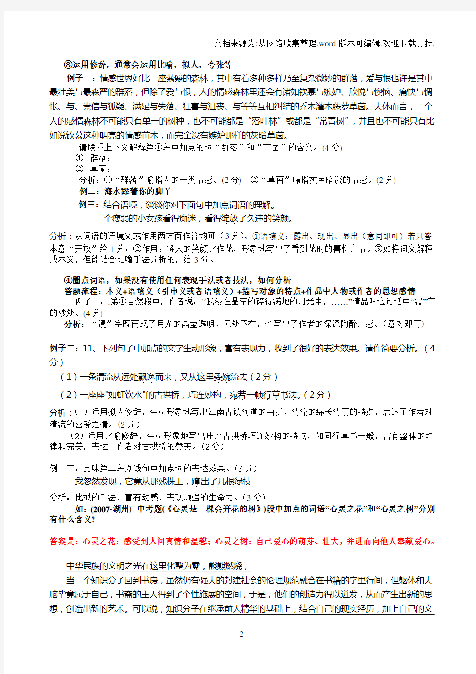 中考词语表达效果分析汇总