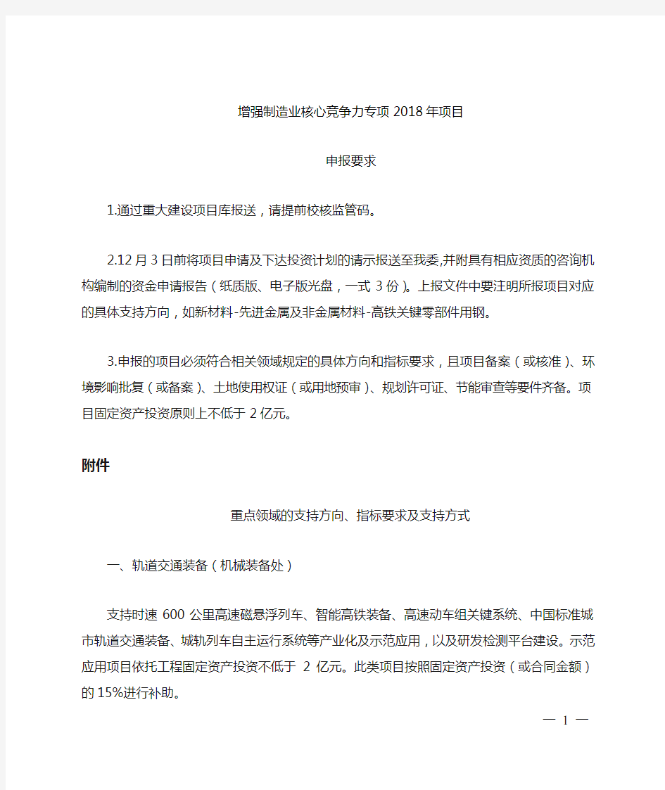 增强制造业核心竞争力专项项目