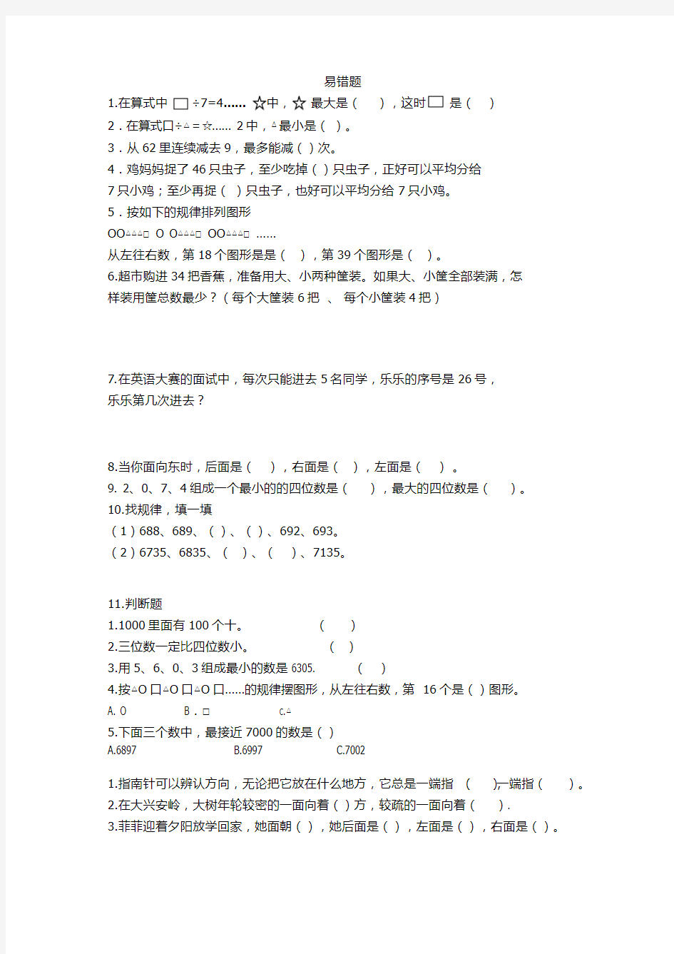 二年级下册易错题2018.6.15