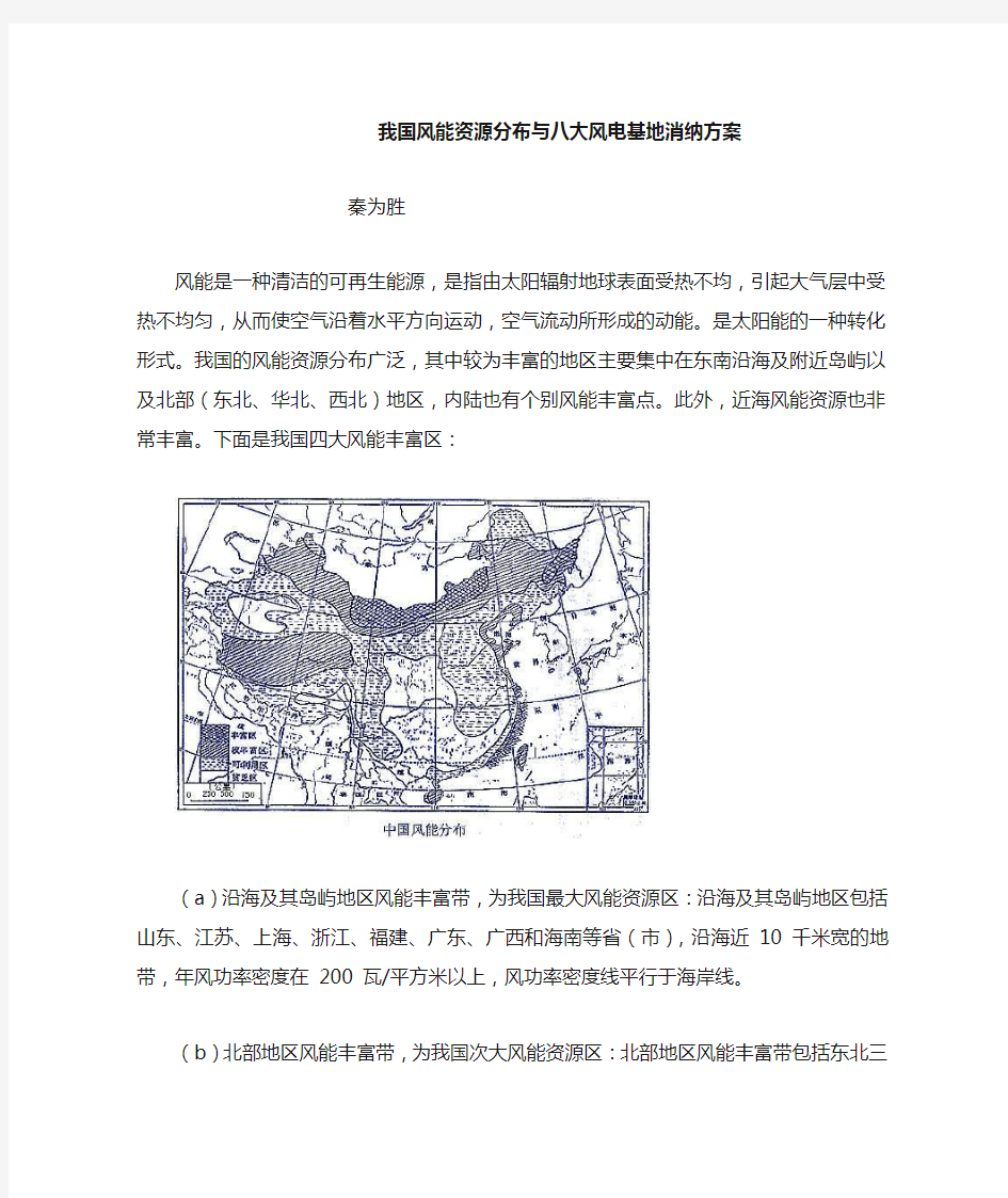 我国风能资源分布与八大风电基地消纳方案