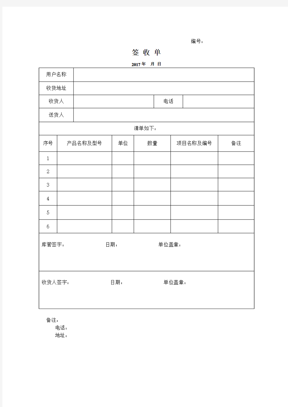 确认签收单