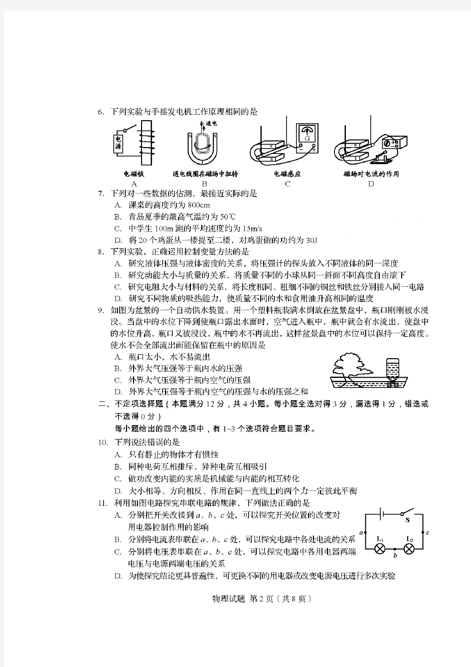 2019年青岛市中考物理试题