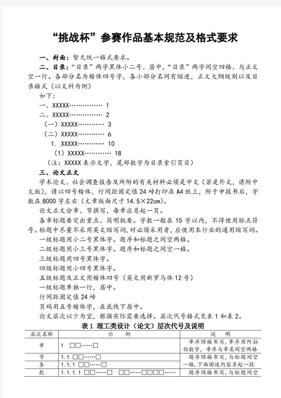 挑战杯参赛作品基本规范及格式要求