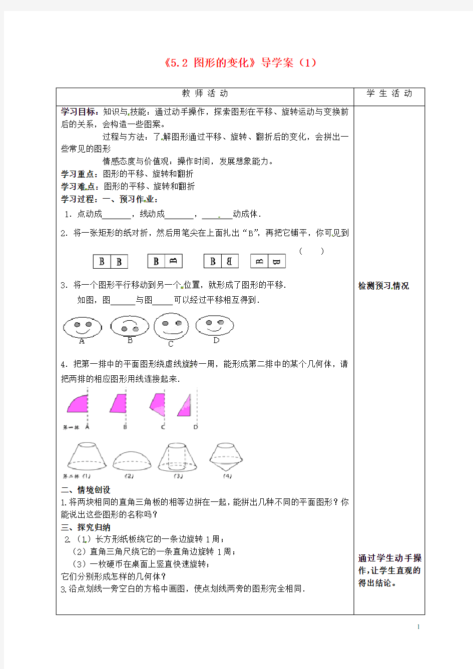 江苏省泰州市白马中学七年级数学上册《5.2 图形的变化》导学案(1)(无答案) 苏科版