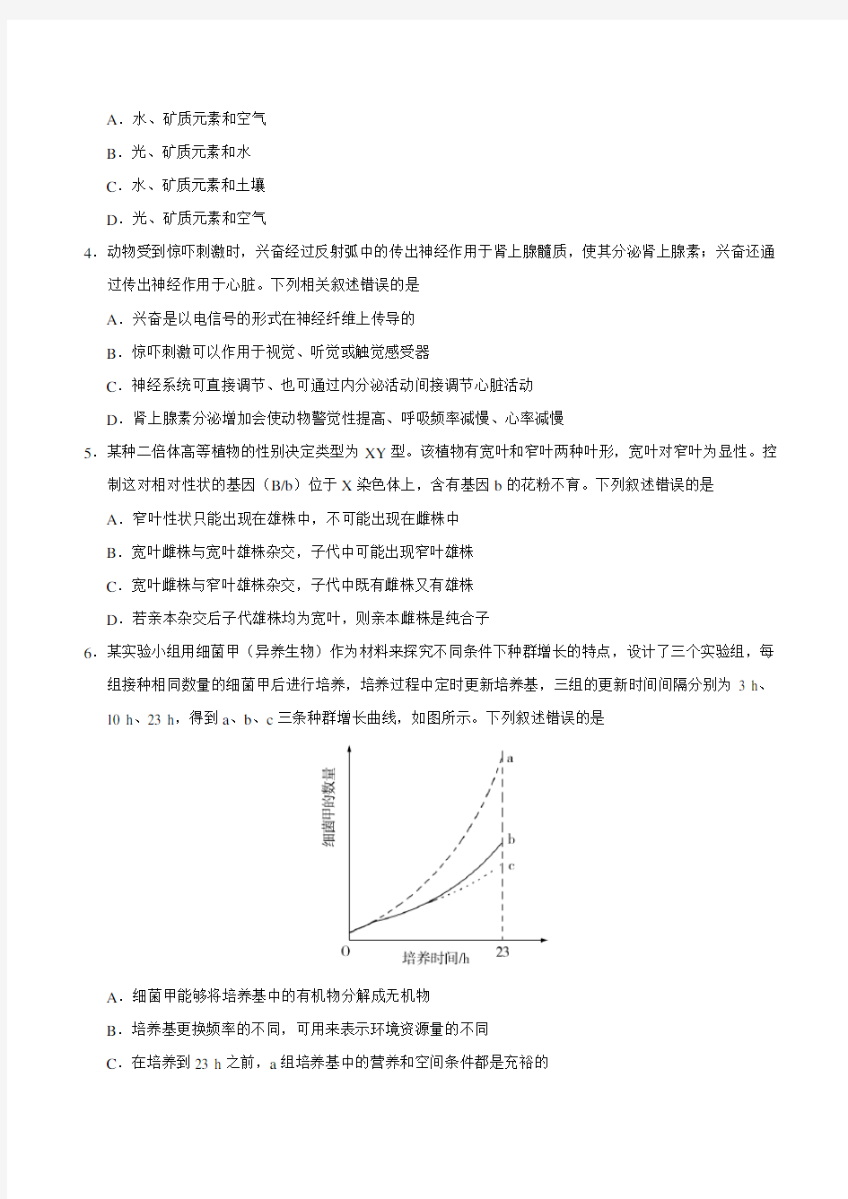 2019年广东高考生物试题