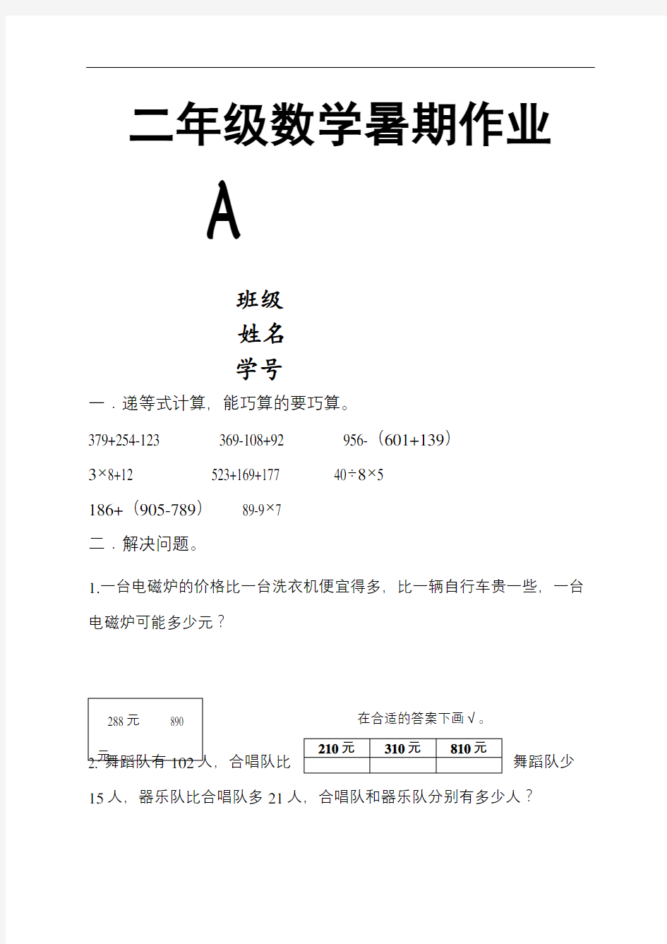 上海沪教二年级下数学练习