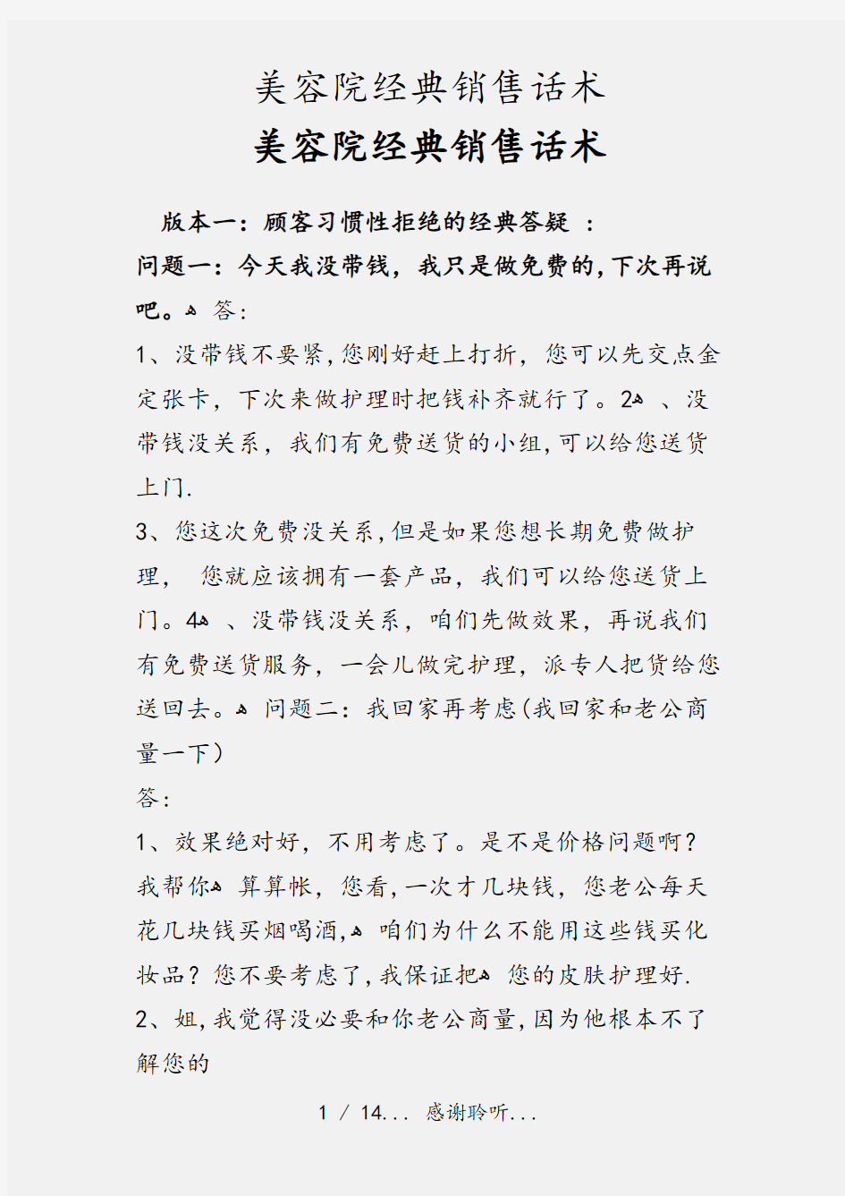 美容院经典销售话术(实用收藏)