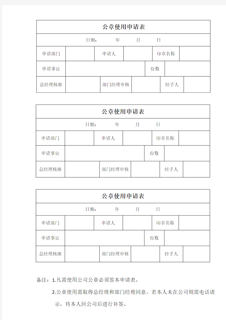 公章使用说明