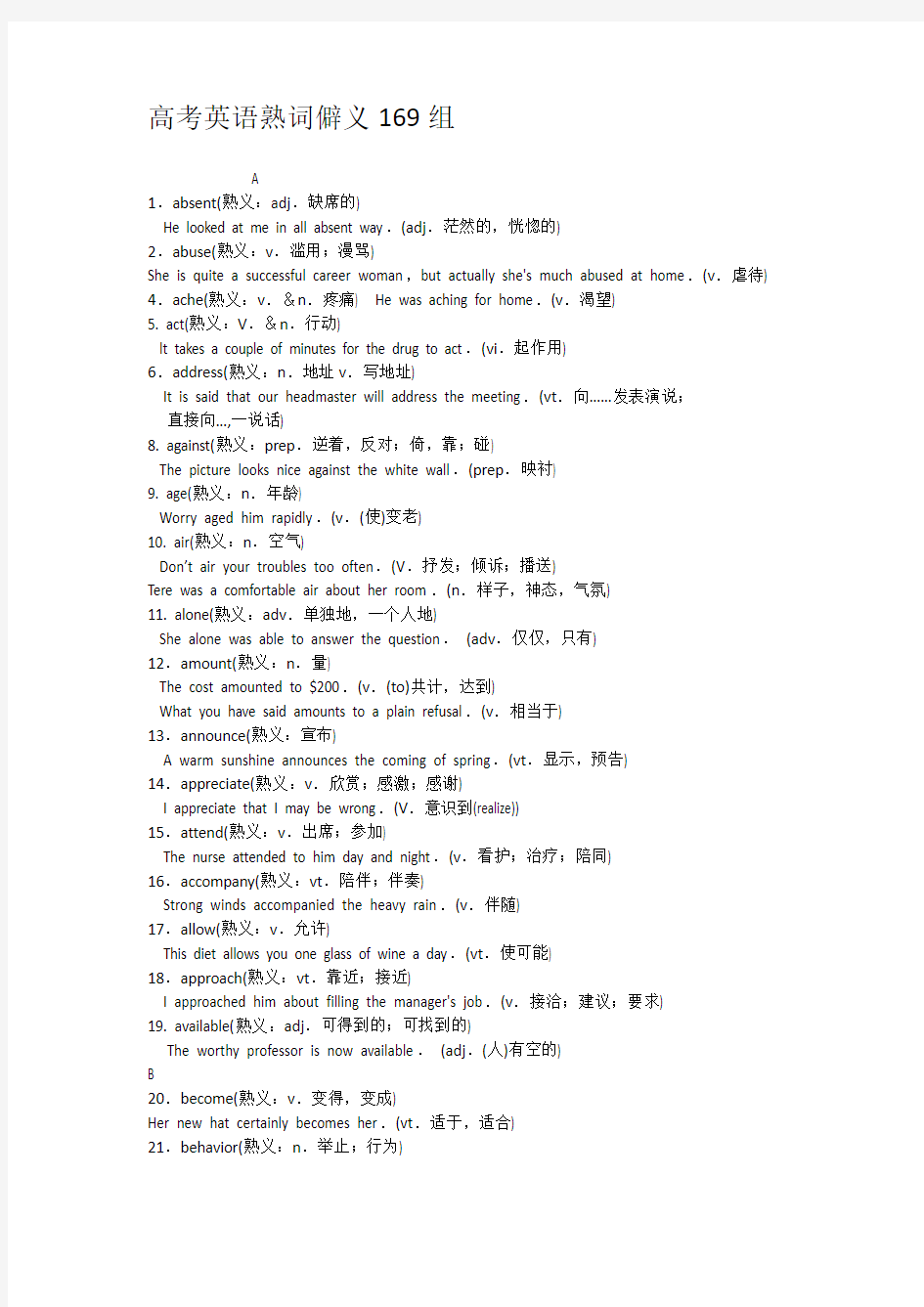 (完整word版)高考英语熟词僻义169组