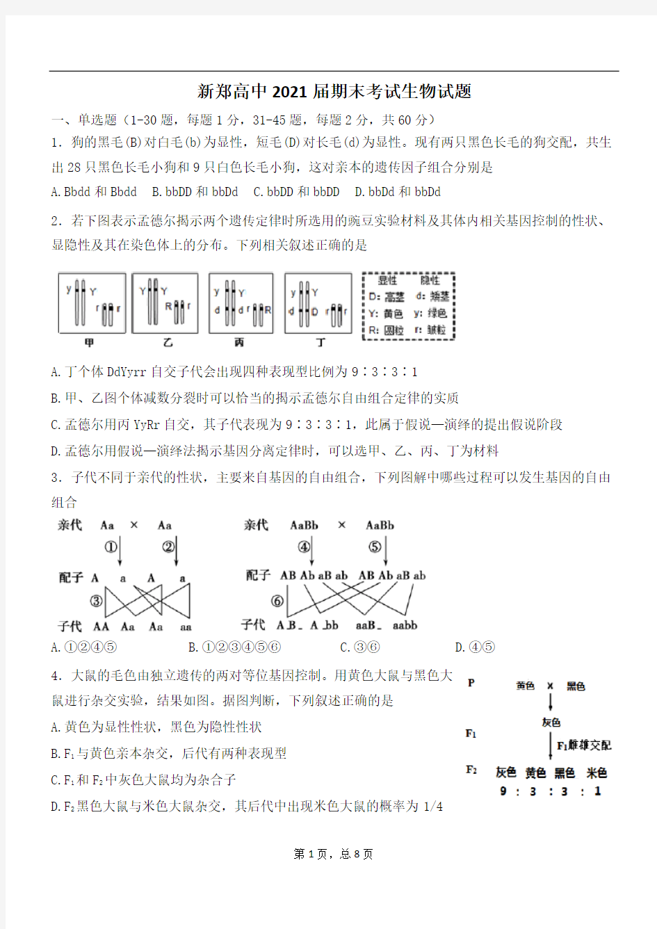 高二生物期末考试试题及答案