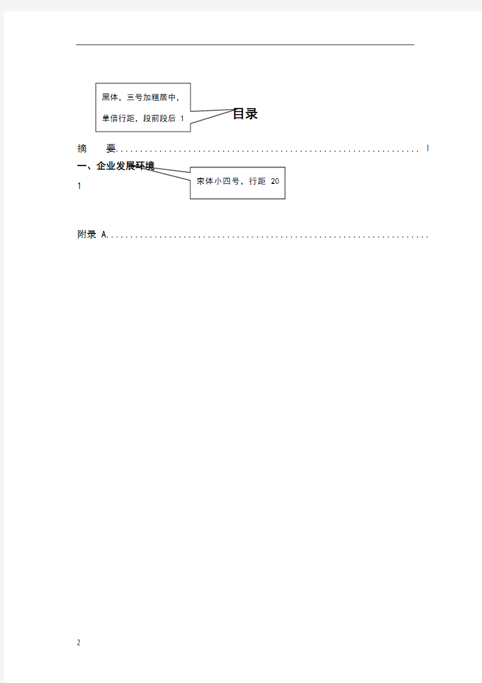 公司战略规划模板