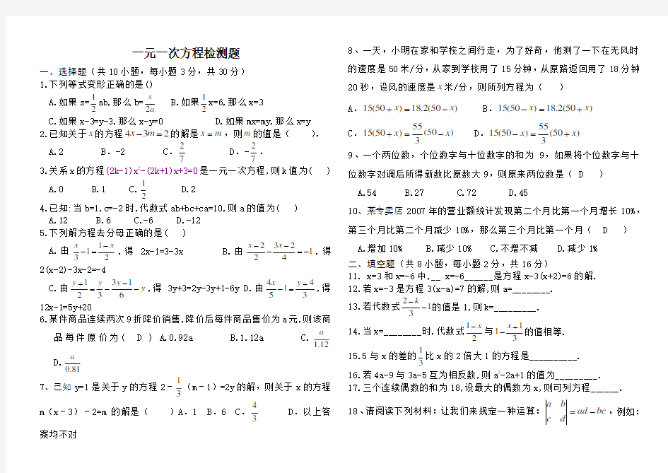 七年级数学一元一次方程测试题及答案