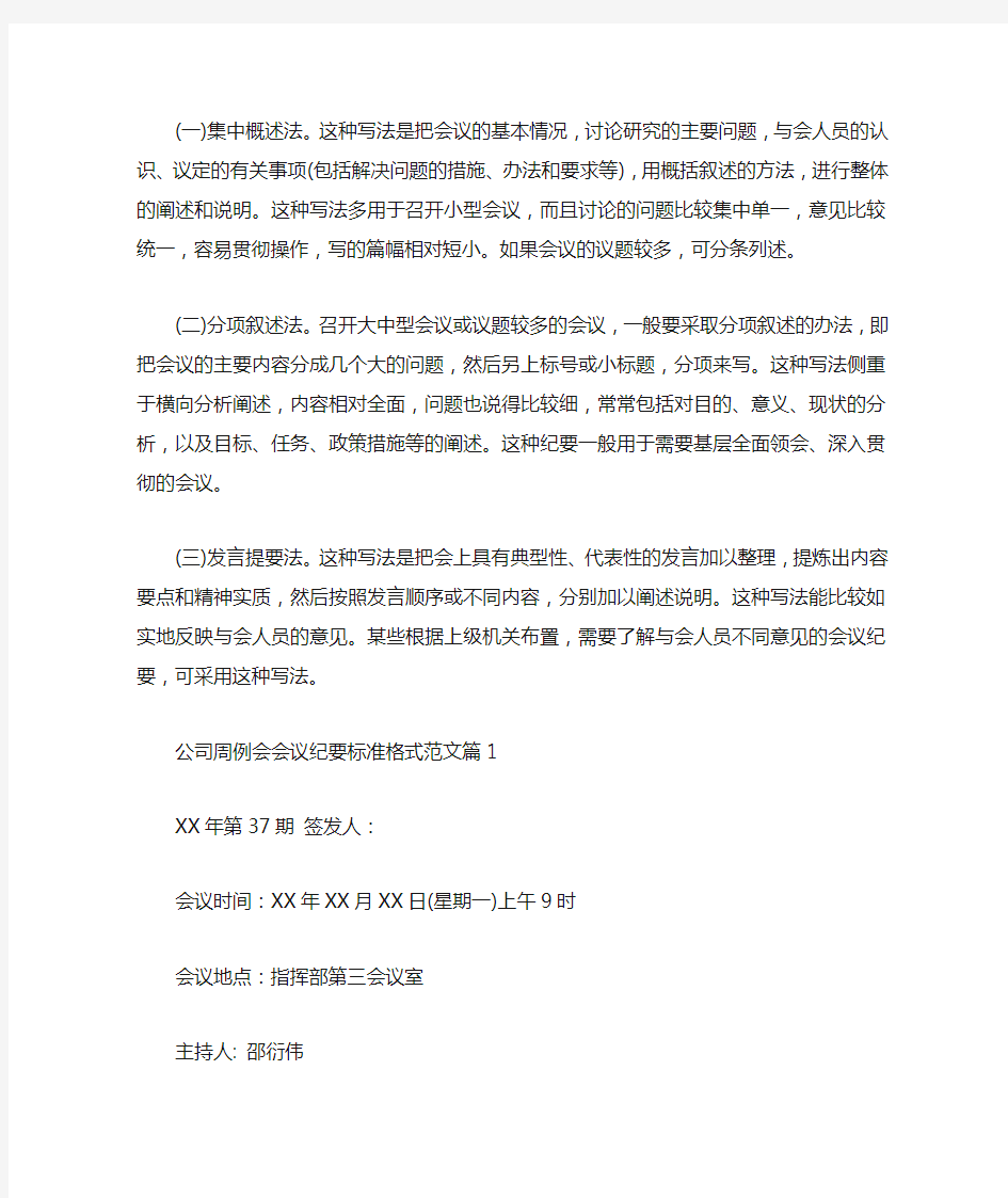 公司周例会会议纪要标准格式及范文