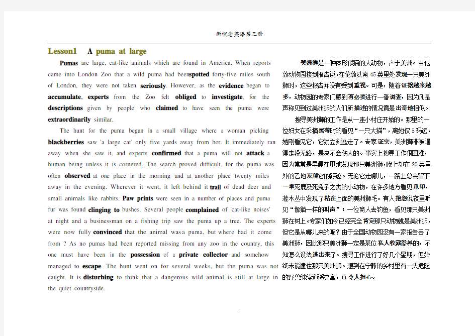 新概念英语第三册课文(1-20)-打印版