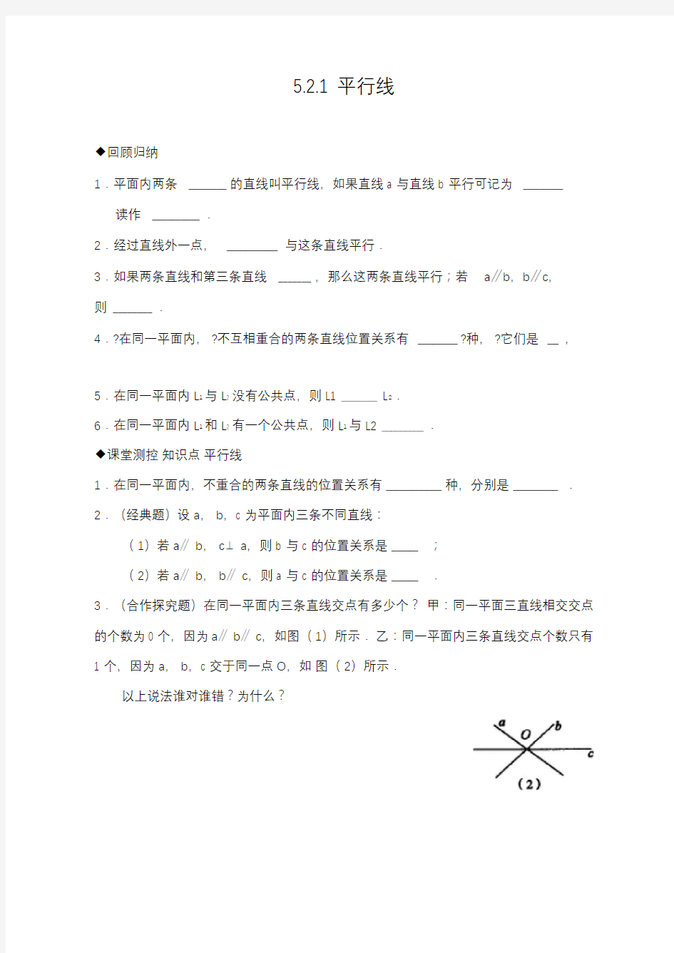 最新人教版初中七年级下册数学《平行线》检测练习题