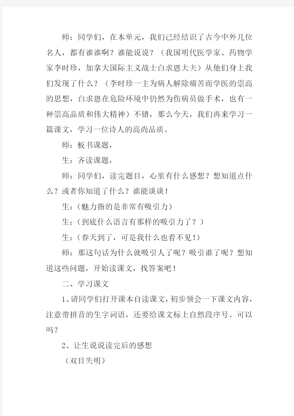 北京版四年级下册语文《语言的魅力》教案