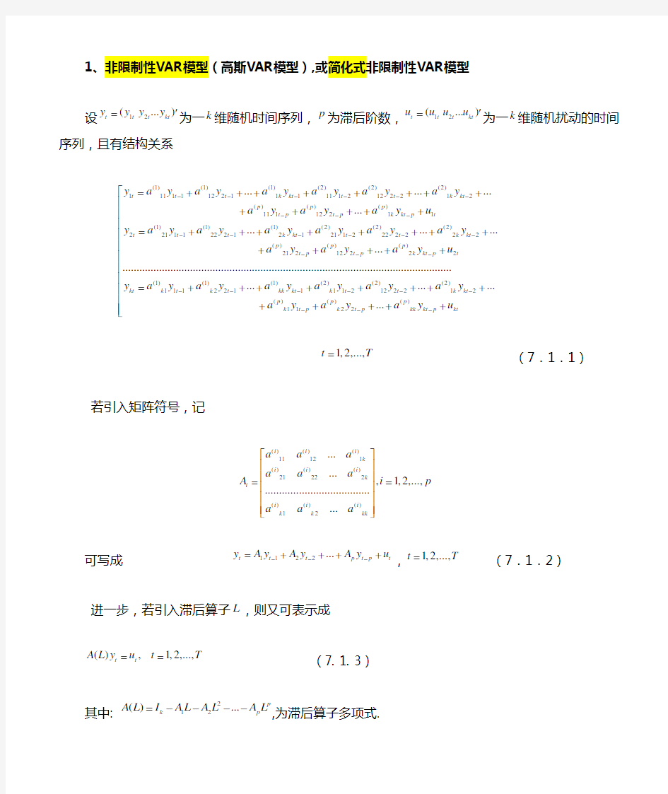 VAR模型与向量VECM模型(7)