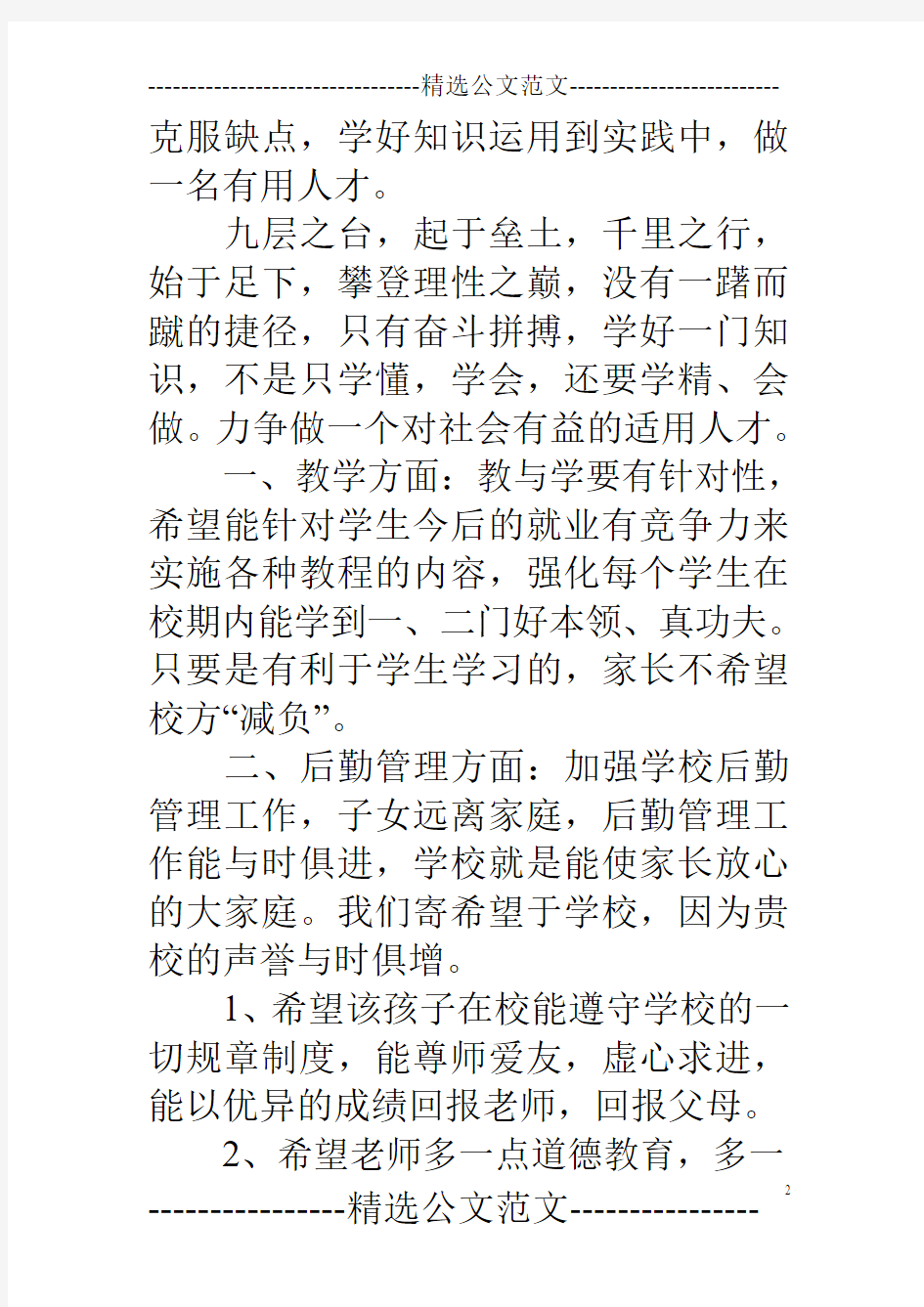 考试成绩中等,中学生家长评语, 