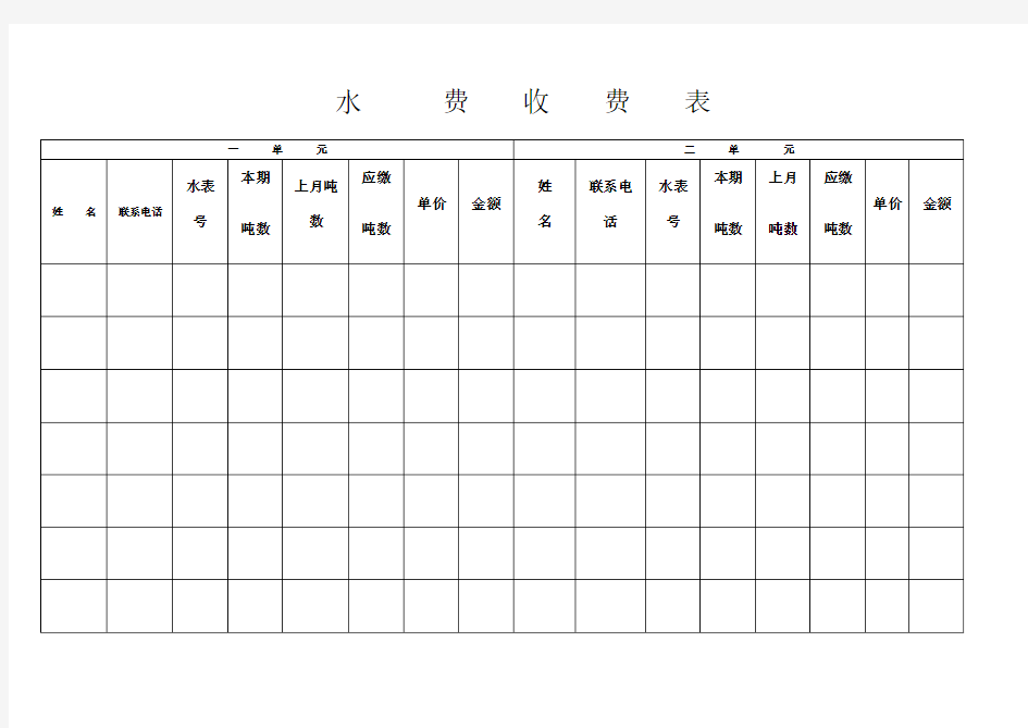 电费收费表