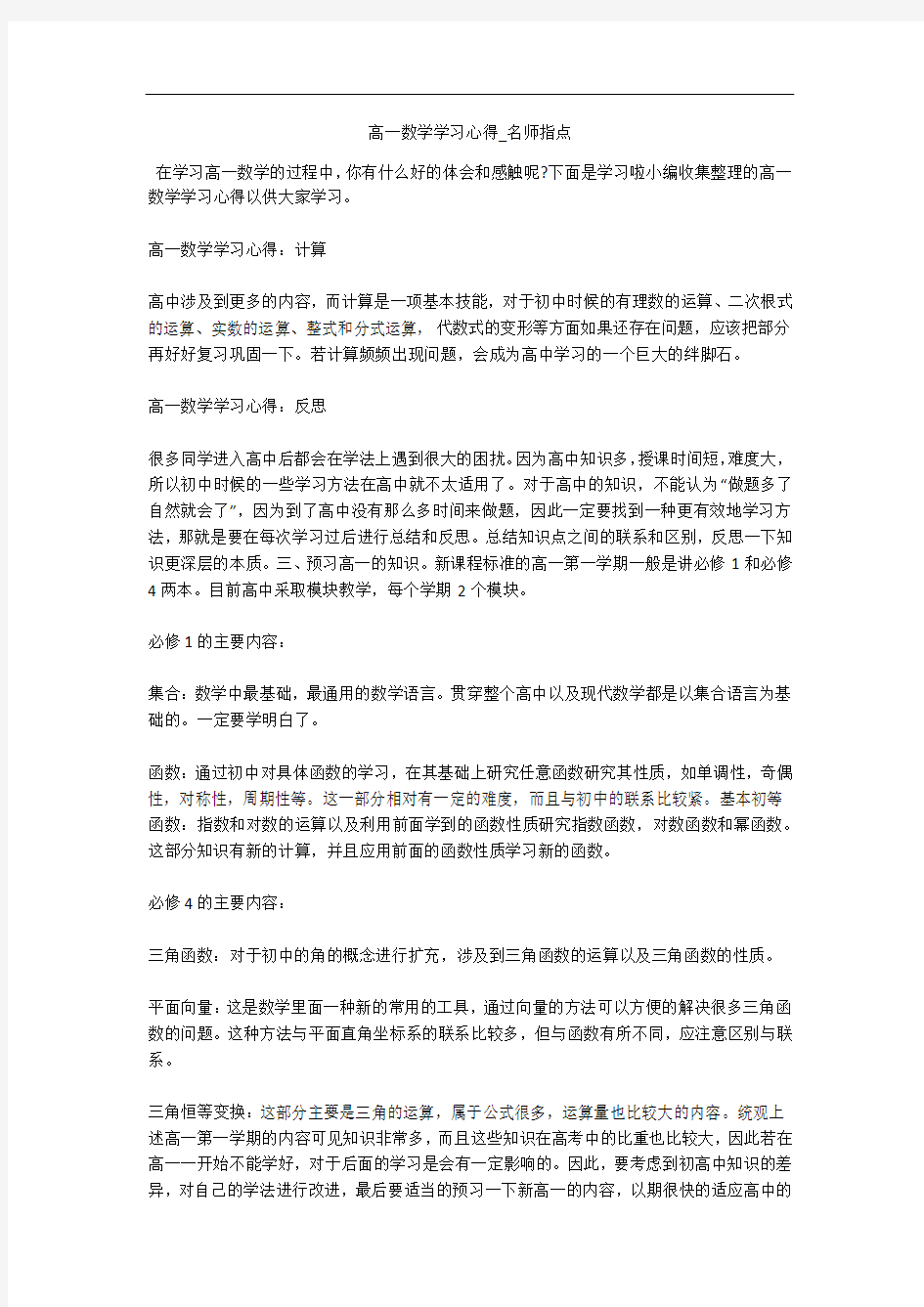 高一数学学习心得_名师指点 