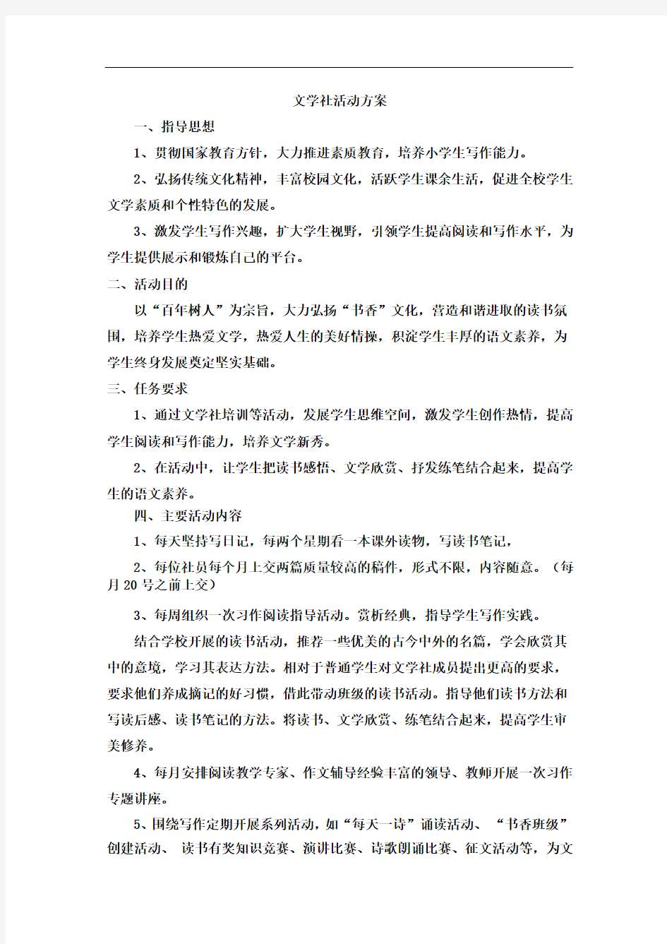 文学社活动方案