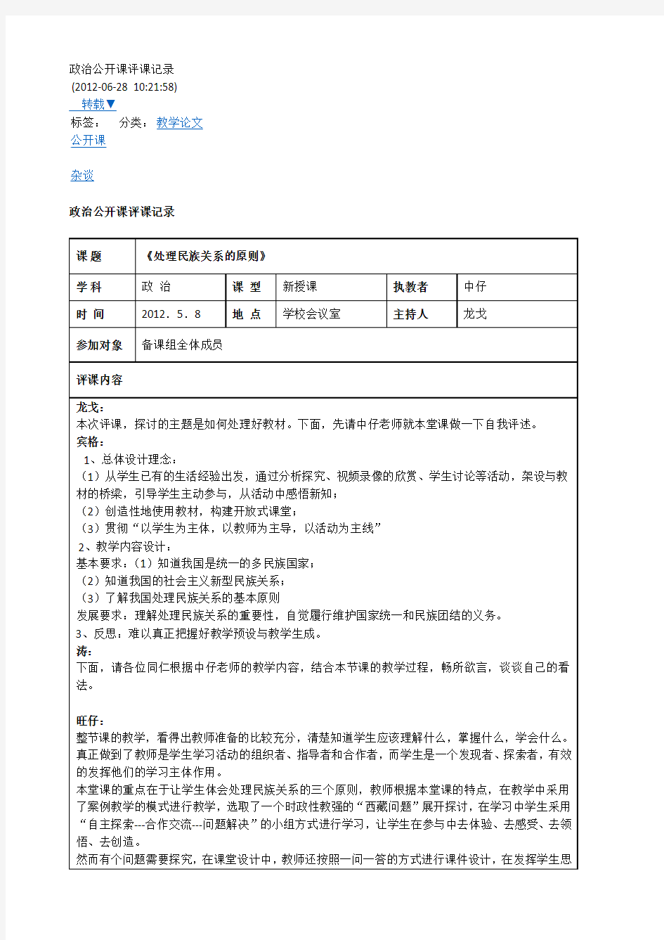 (完整)高中政治公开课评课记录