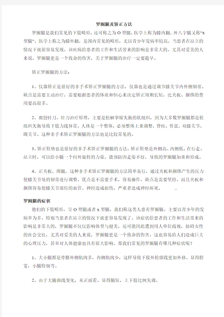 罗圈腿及矫正方法