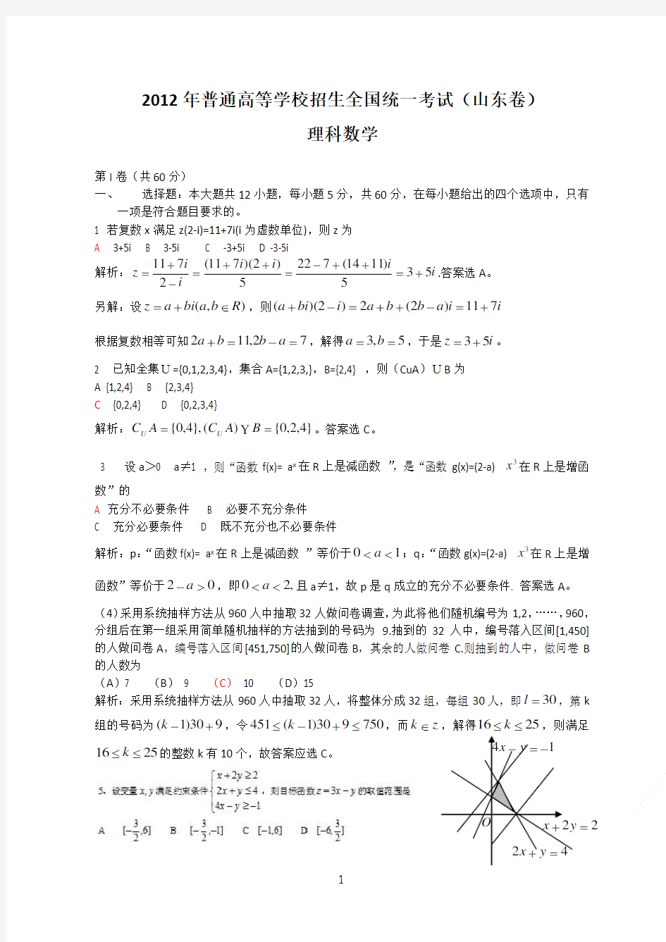 2012年山东高考理科数学试题及答案