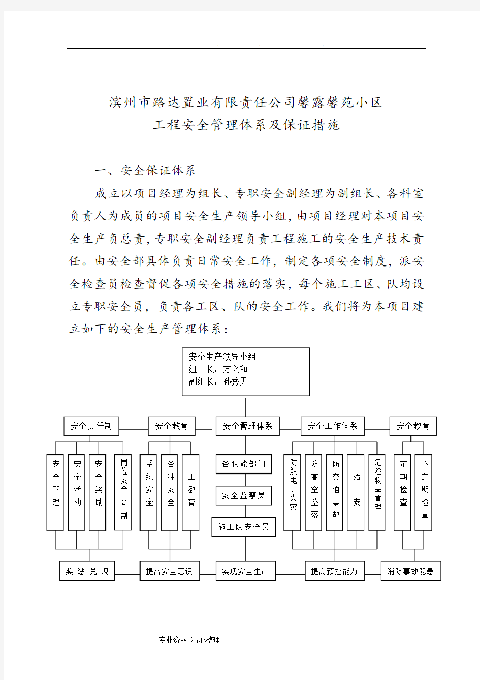 安全管理体系和安全保证措施方案