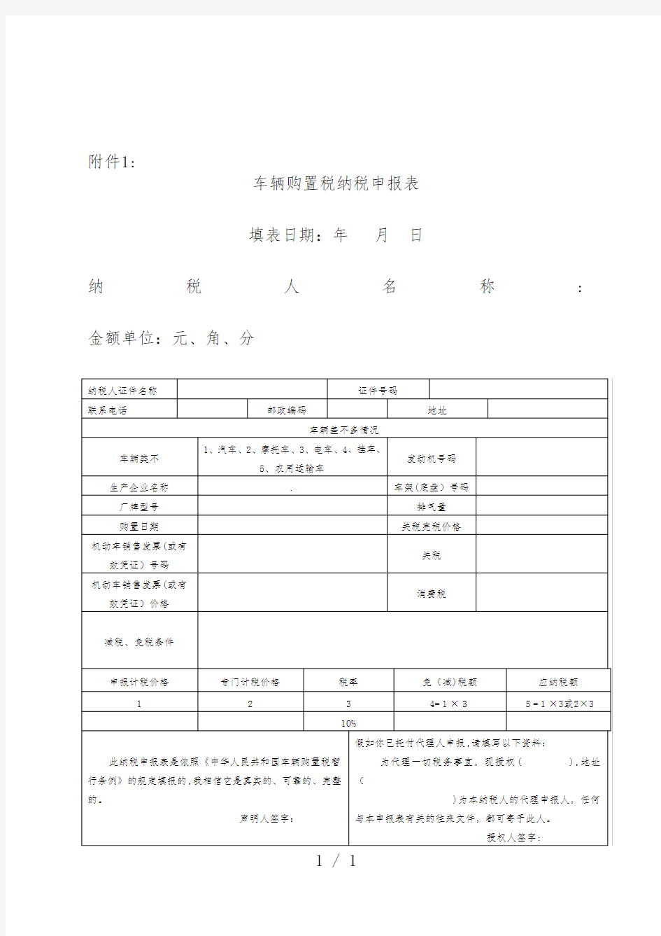 车辆购置税纳税申报表及填表说明