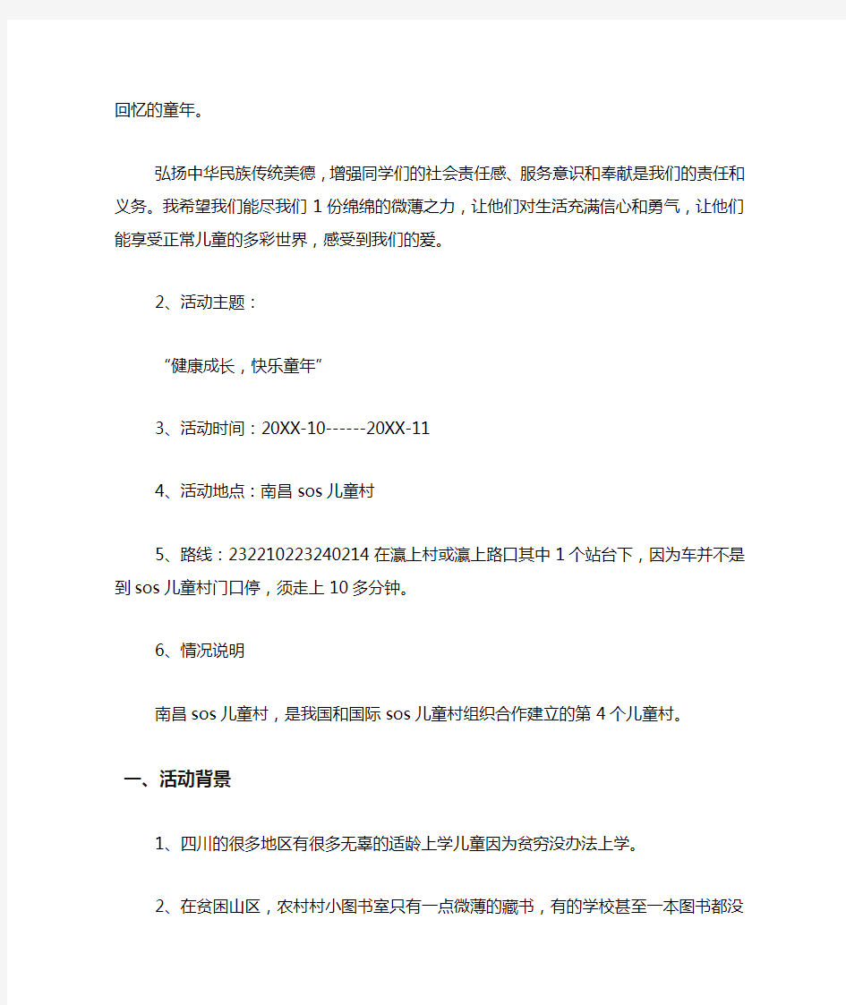 【青年志愿者公益活动方案】青年志愿者活动方案