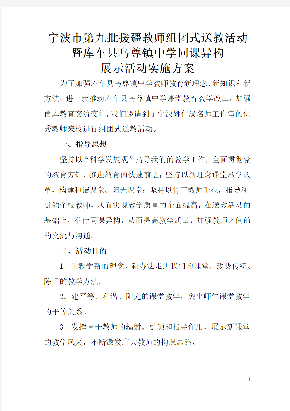 送教下乡活动方案(最终)