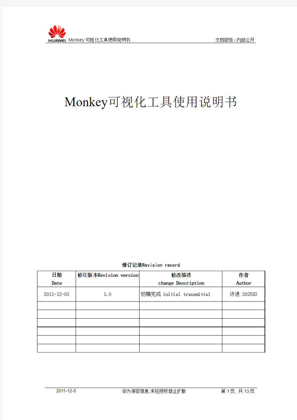 Monkey可视化工具使用说明