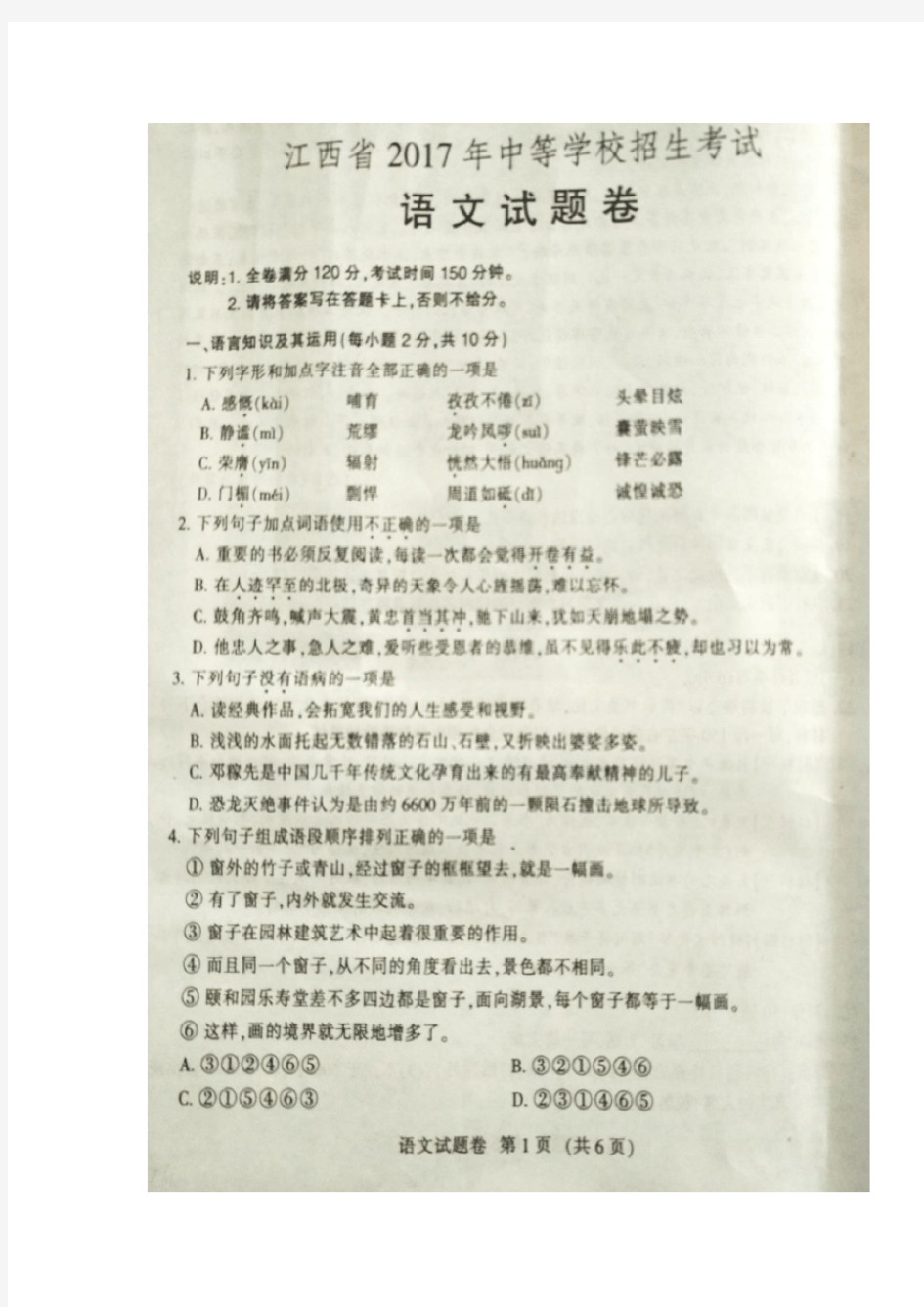 2017年江西省中考语文试题(图片版含答案)