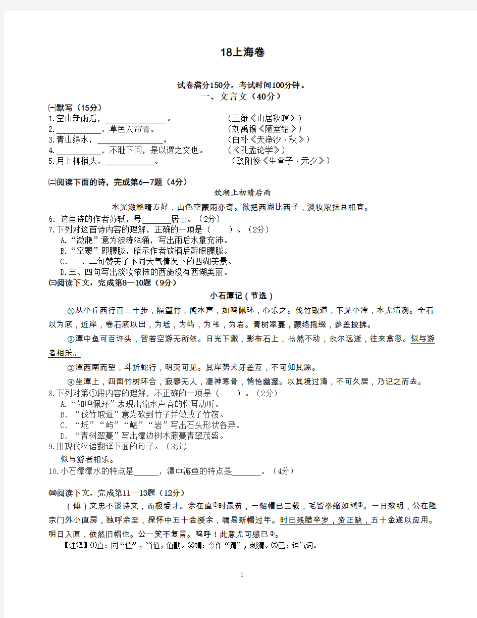 2018上海中考语文试卷(含答案)