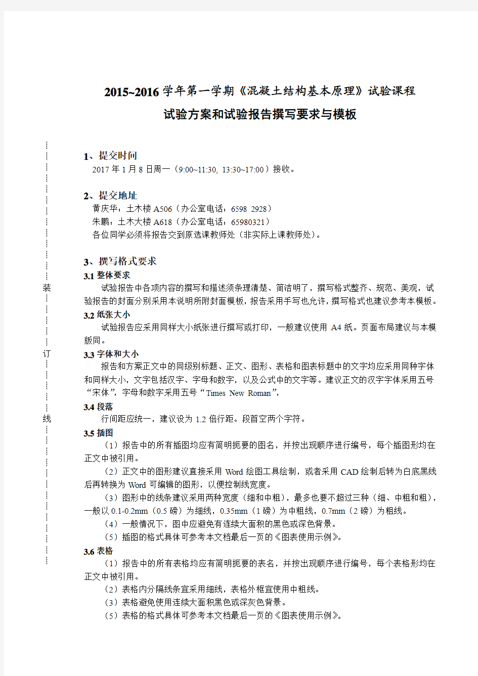 同济大学土木工程学院 混凝土结构基本原理试验方案和试验报告撰写要求与模版