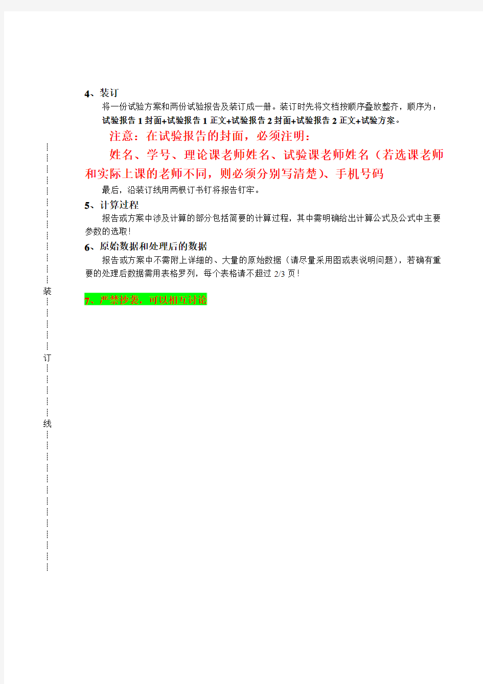 同济大学土木工程学院 混凝土结构基本原理试验方案和试验报告撰写要求与模版