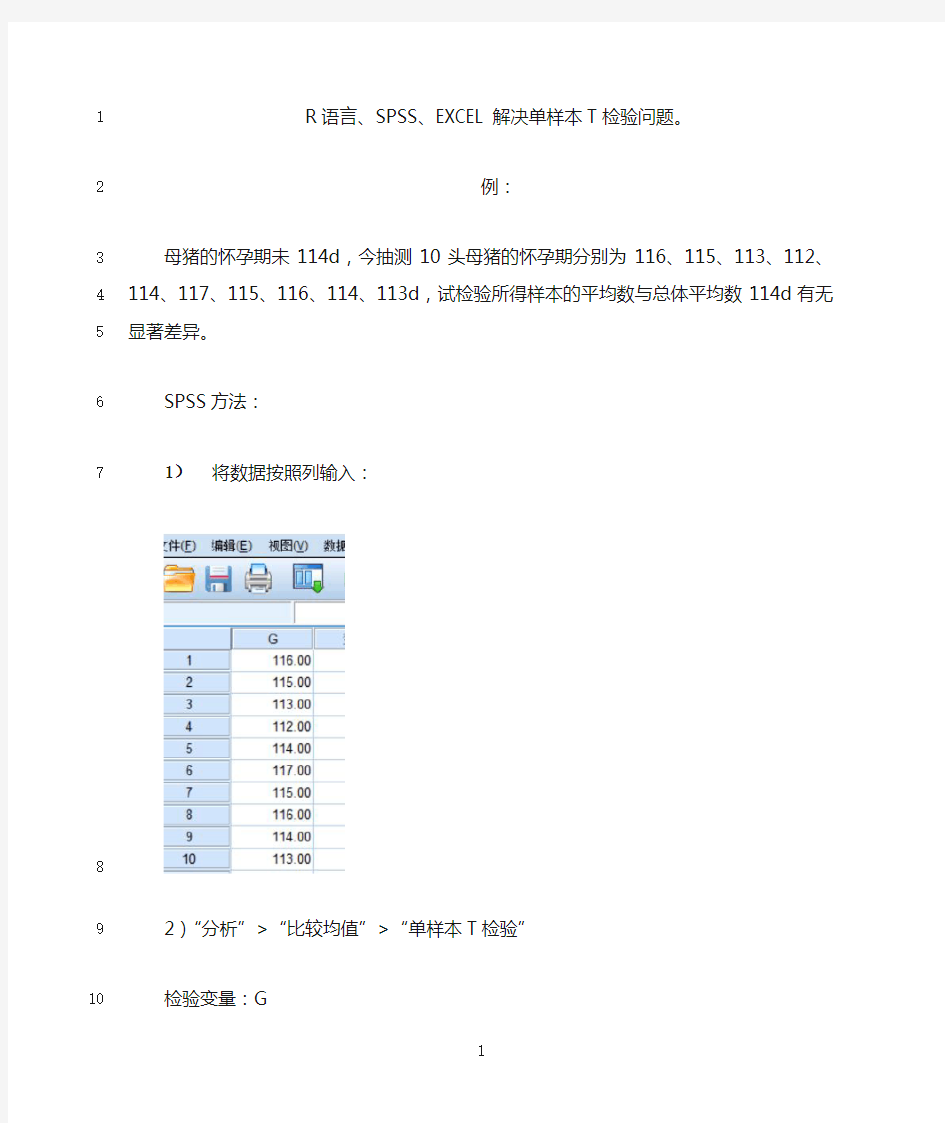 最新单样本T检验例题