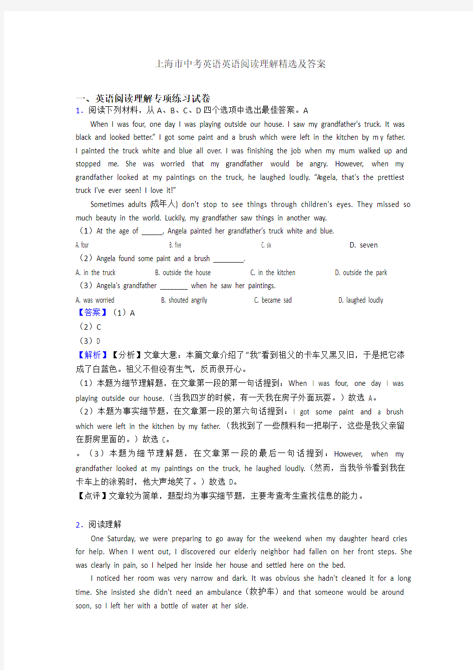 上海市中考英语英语阅读理解精选及答案