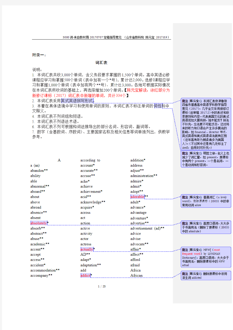 附录一：词汇表(3000词-来自教材局20170707定稿指导意见+CYB解读)