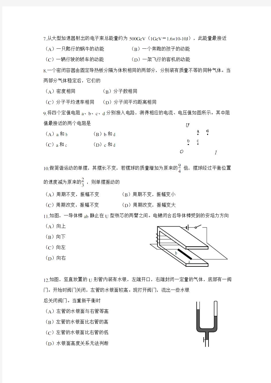 2017上海物理水平等级考(含答案)
