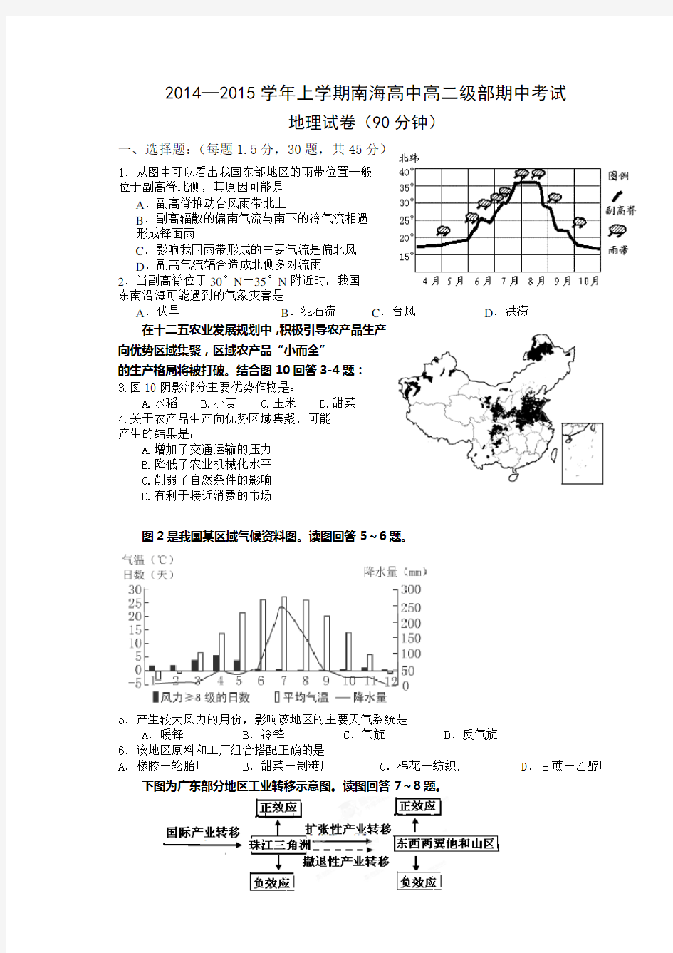 高二地理期中考试试题 