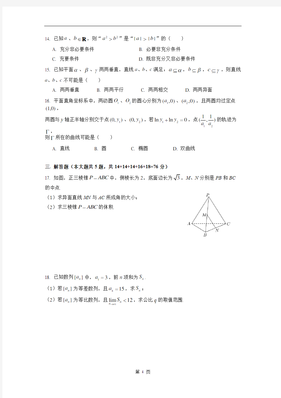 2019年上海高三数学春考试卷(含答案)