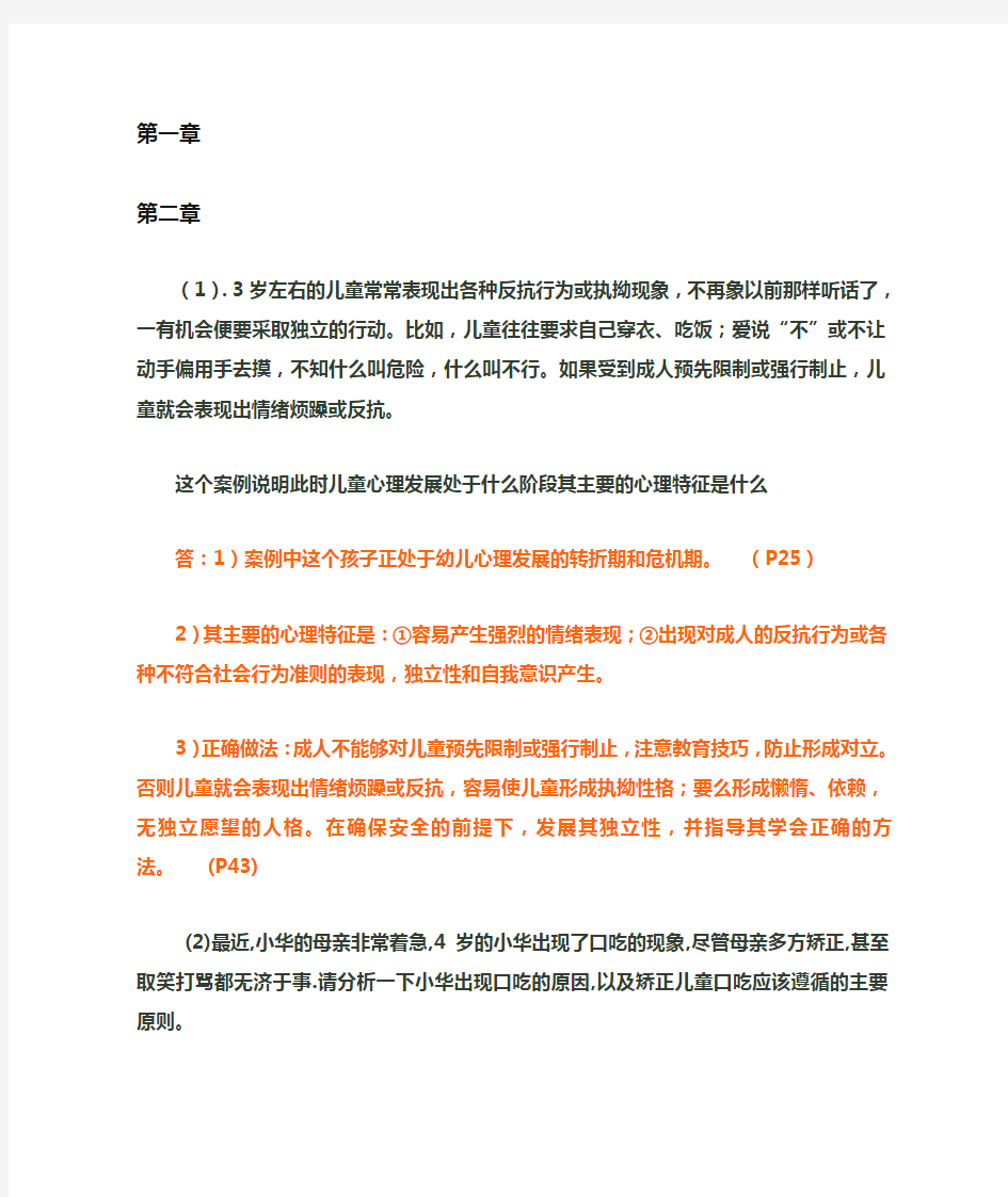 学前心理学案例分析答案