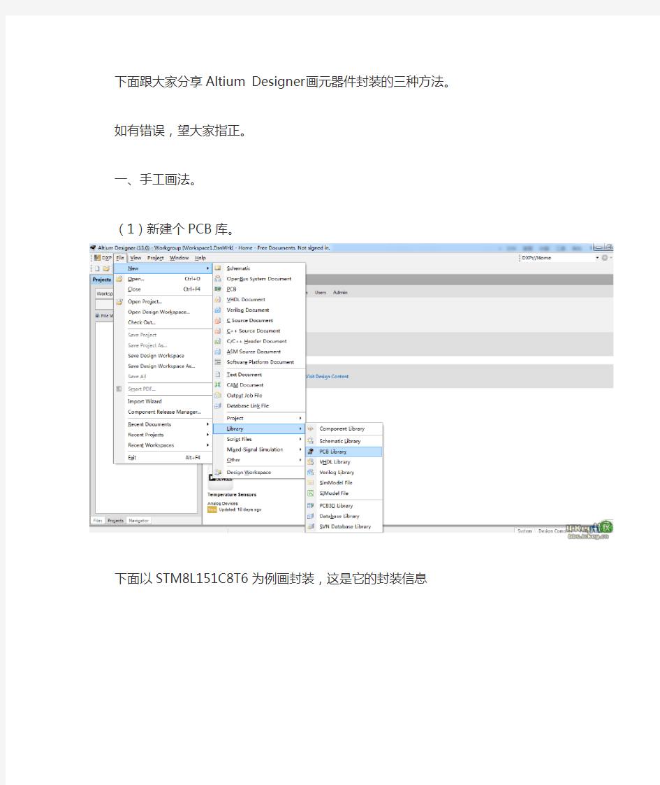 Altium Designer画元器件封装的三种方法