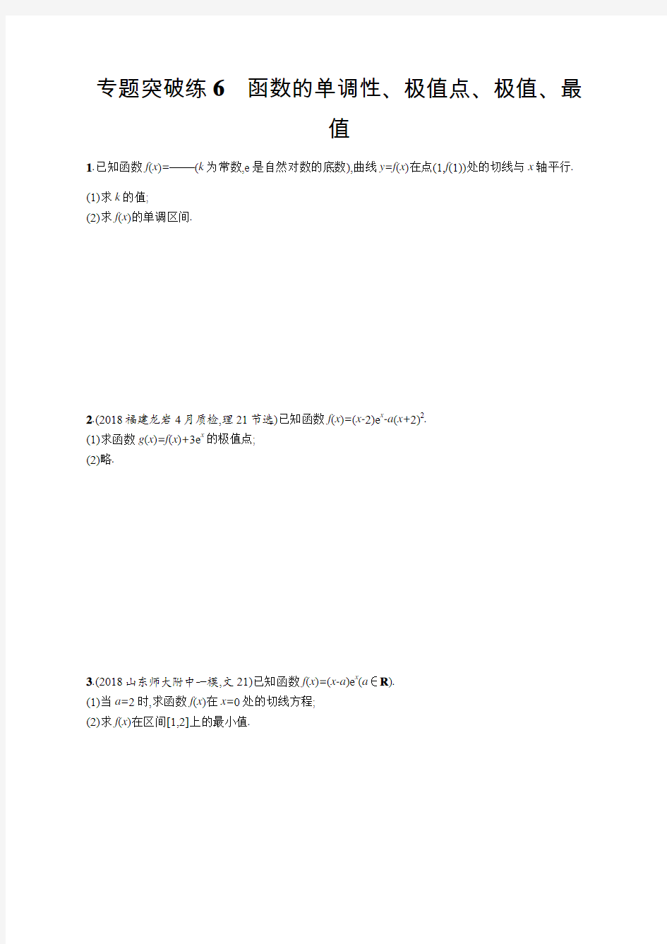 2019版数学理科新设计大二轮(优选习题)：专题二函数与导数专题突破练6Word版含答案